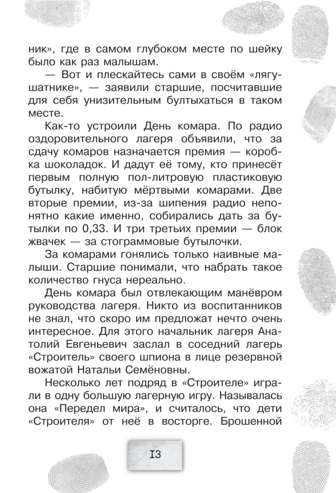 Братство Белой Руки